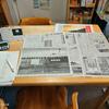 新聞の整理