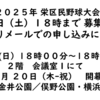 2025年 栄区民野球大会を2/15(土) 18時まで募集中です。