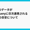 GA4のデータがBigQueryに日次連携される時刻の目安について