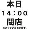 長崎店 大村店 滑石店 営業時間変更のお知らせ