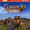 コサックスのゲームと攻略本　プレミアソフトランキング