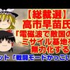 総裁選２０２１の陰でほくそ笑み暗躍するゲンパツ金目教、鷹一候補者に核融合陰謀論を吹き込む「カクアミダブツ、カクアミダブツ・・」原子力千年王国の読経がとどろきわたる