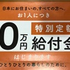 定額給付金協奏曲　申請書編