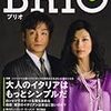 『BRIO』2008年6月号