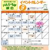 9月のイベントカレンダー