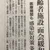 高齢者施設、面会緩和へ