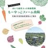 令和6年度参加者募集中