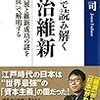 江戸時代にもあったデフレ・レジームの罠：「経済で読み解く明治維新」 上念司