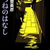 きつねのはなし