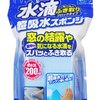 アイオン 水滴ちゃんとふき取り超吸水スポンジブロック 