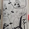 山根あおおに【名たんていカゲマン】を読み返す