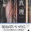 墓地を見おろす家を読んだ ドリームの日記