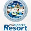 Wiiスポーツリゾートがやってきた(1)