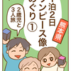 1泊2日熊本ワンピース像めぐり(1)