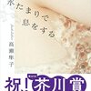 水たまりで息をする　高瀬隼子 著