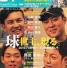 今日のカープ本：『Baseball Times 2015年 08 月号 』に【緊急調査】広島東洋カープ　浮上の可能性はあるのか