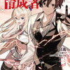辺境都市の育成者 6巻 特典まとめ【購入＆予約】