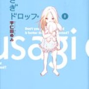 宇仁田ゆみ うさぎドロップ 紙屋研究所