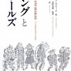  そんなに似てるかな 「ユングとサールズ／ディヴィィッド・セジウィック」