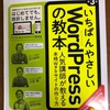 WordPressに引っ越します！