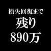 ガリナリ資産　2021年5月5週目