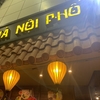 一宮駅徒歩５分｜HANOIPHOハノイフォー本格ベトナム料理