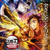 劇場版『鬼滅の刃 無限城編』興行収入280億突破！歴代記録を塗り替えた理由