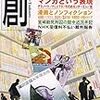 雑誌「創」のライトノベル記事と市場規模とかシェアの話