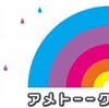 中居くん　アメトーク今年最高を叩き出す