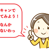 80代後半の母がユーキャンで始めようと言っているもの。