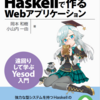 『Yesod 入門』商業誌化