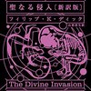 『聖なる侵入　[新訳版]　』　フィリップ・K・ディック