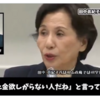 田中真紀子さん「議員は減らせ」