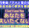 劇団四季版 日本語歌詞 アナ雪 姉妹デュエット「あなたを失いたくない」I Can't Lose You 歌詞