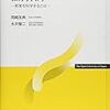 教育学の系譜（１） －社会現象としての教育－（教育学入門第13回）