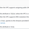 AWS DNS関連のメモ