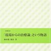 達人としての医師というものについて