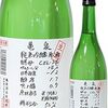 亀泉純米吟醸原酒cel-24の味の評価