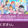 ラブライブ！スーパースター!! Liella!生放送〜3rdライブツアー直前SP！準備はいいかな いますぐ Start up!〜