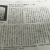 原口泉『近代日本を拓いた薩摩の二十傑』！　 発売日に南日本新聞に書評掲載！！！