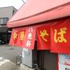 八光軒＠京都市伏見区 「中華そば」