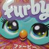 どうでもいい話（新ファービー来ました＆今後の記事覚書用）