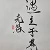 火澤睽（かたくけい）二爻