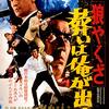 『狼やくざ 葬いは俺が出す』（1972・東映）