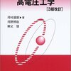 高電圧電力機器の絶縁材料