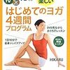 ヨガはダイエット効果あり？顔のむくみはとれる？