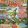 今Nintendo DREAM 2004年12月6日 vol.124という雑誌にとんでもないことが起こっている？