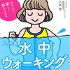 水中ウォーキング継続に暗雲が！寒すぎてプールに行く気になれません