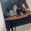 『スモールワールズ』花うた 考察｜『みいちゃんと山田さん』から考える共通点