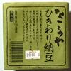 とても力強いひきわり納豆、パントリー（大友商事）の『なっとうや ひきわり納豆』